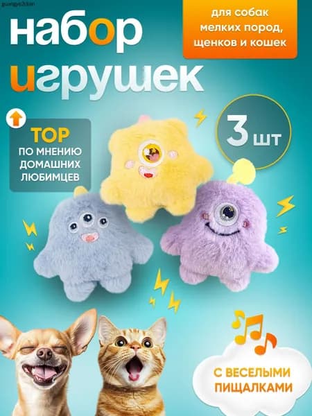 игрушка для собак мелких пород и кошек