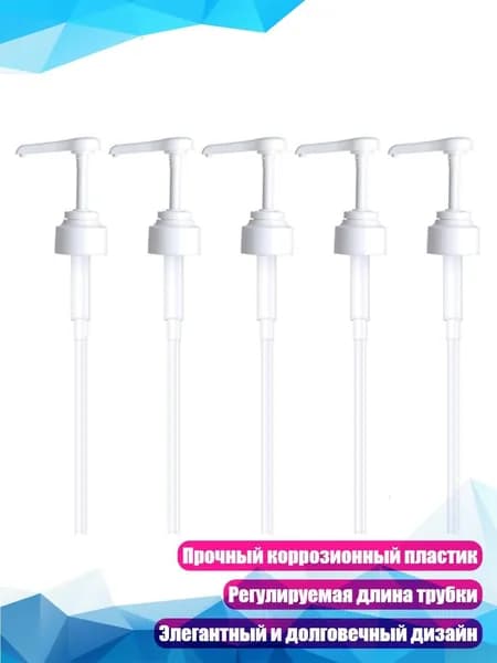 5 шт. Насос для сиропа, дозатор для жидкостей, Белый