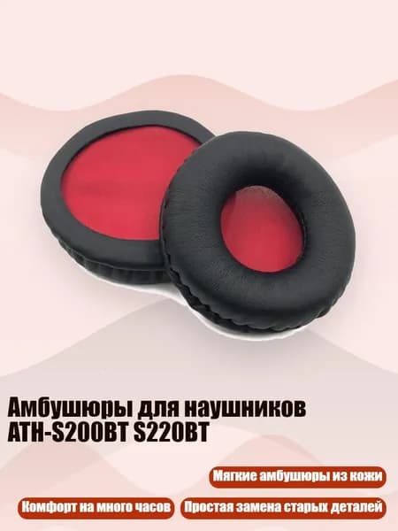 Амбушюры для наушников ATH-S200BT S220BT, - Черный, красный