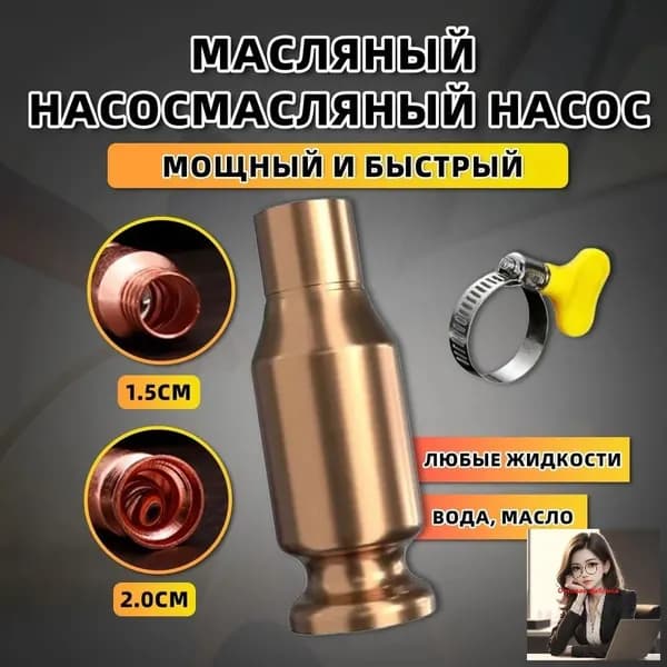 Самовсасывающий насос для перекачки топлива, воды, бензина