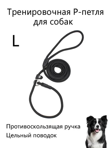 Тренировочный поводок-петля для собак, плетеная противоскользящая ручка, цельная конструкция