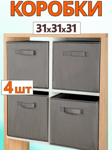 Коробки для хранения вещей игрушек короб органайзер 31*31*31