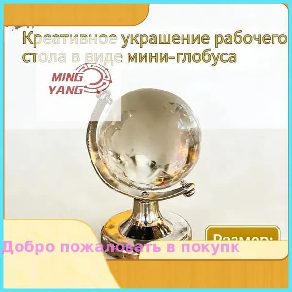 1 креативное украшение рабочего стола в виде мини-глобуса