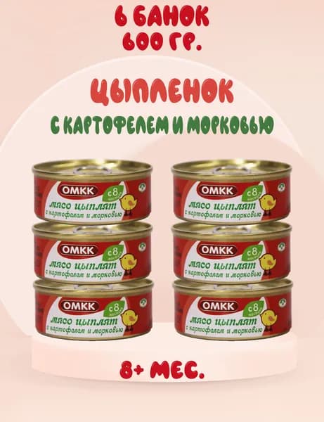 Пюре Мясо цыплят с картофелем и морковью ОМКК, 8+ мес, 100 г. (6 штук)