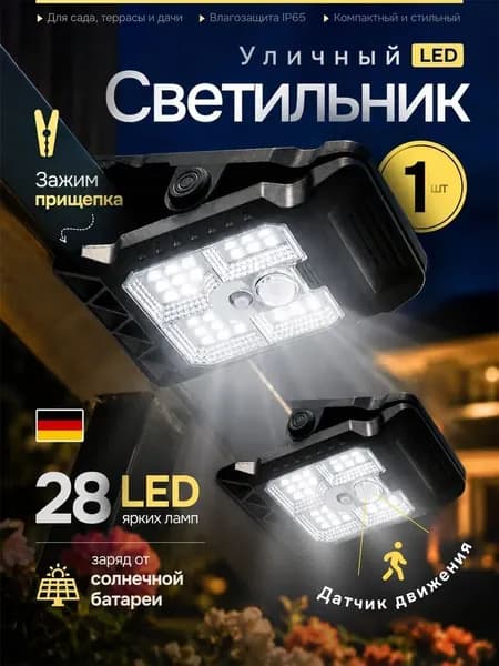 Уличный светильник, Без цоколя