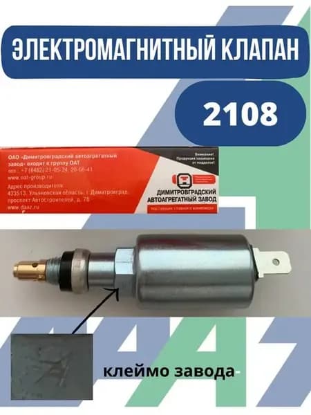 Электромагнитный клапан ВАЗ 2108