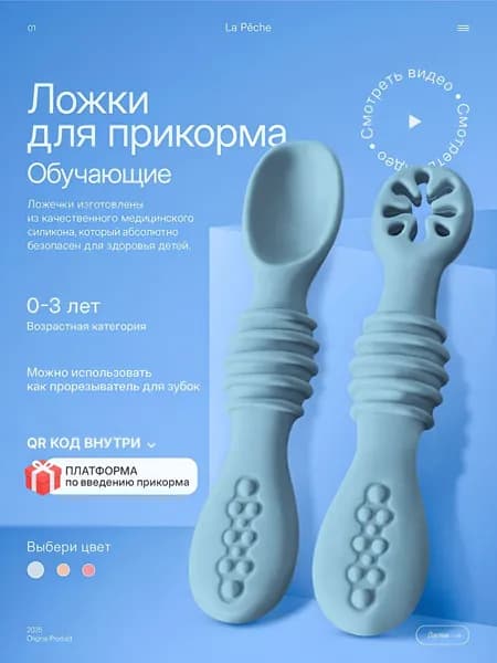 ложки для прикорма обучающие 2 шт