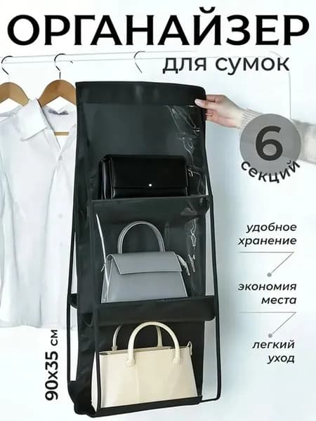 Органайзер для хранения вещей 1 шт пвх (поливинилхлорид) черный