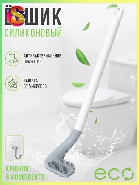 Ершик для унитаза, 1 шт