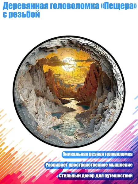 Деревянная головоломка Пещера с резьбой, - C
