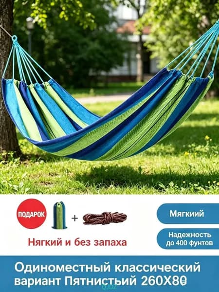 Гамак Хлопок, 80х260 см