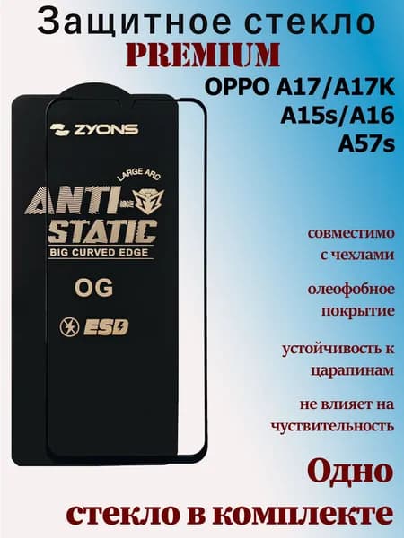 Защитное стекло для OPPO A17 / OPPO A16, 2.5D, полная наклейка, с черной рамкой