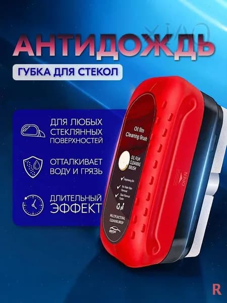 Антидождь Готовый раствор, 120 мл, 1 шт.