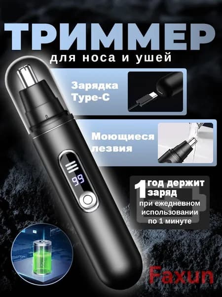 Триммер mely-001, кол-во насадок 1