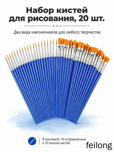 Кисть для рисования Круглая, 20 шт.