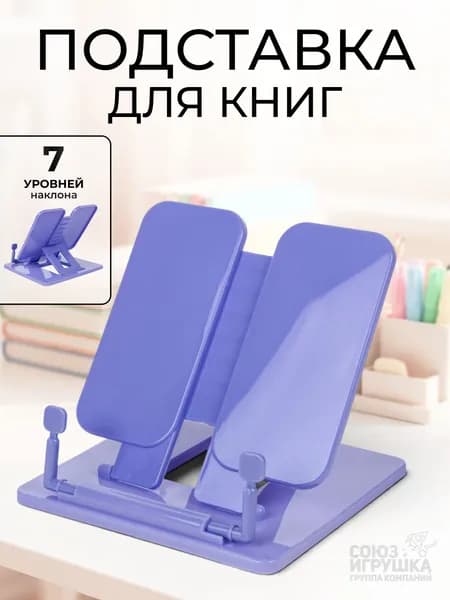 Подставка для книг Премиум 2