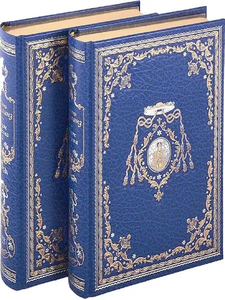 Муж и жена. В 2-х томах