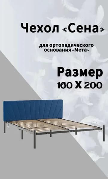 Чехол изголовья кровати "Мета" 160 х 200 "Сена", велюр Velutto синий, DreamLite