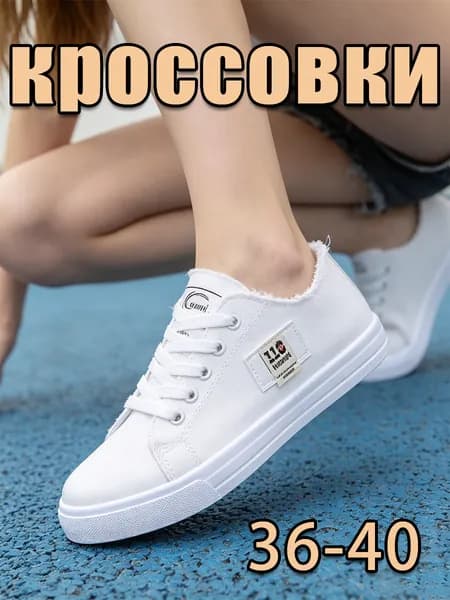 Кроссовки кроссовки