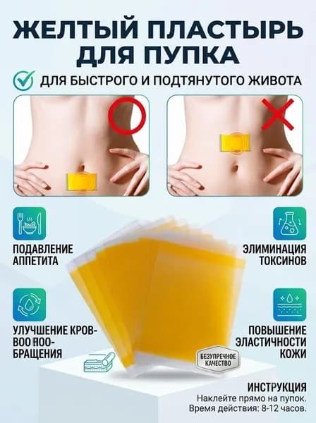 Пластырь для похудения