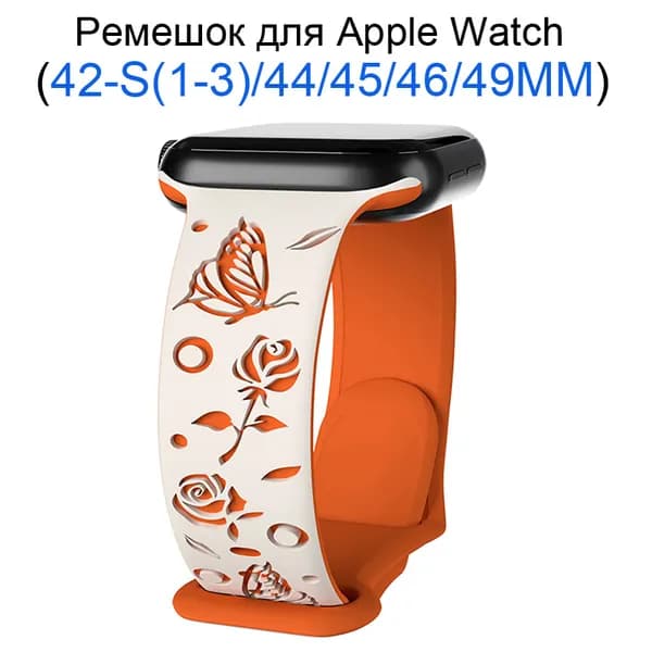 Силиконовый ремешок с гравировкой для Apple Watch 42мм/44/45/49 mm, для series 1 2 3 4 5 6 7 8 9 /SE, Apple Watch Ultra (для эплвотч)/46mm(10 серий) ,Узор в виде бабочки