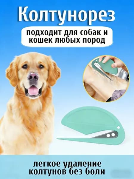 Насадка-гребень для стрижки шерсти животных с лезвиями, Колтунорезы и дешеддеры