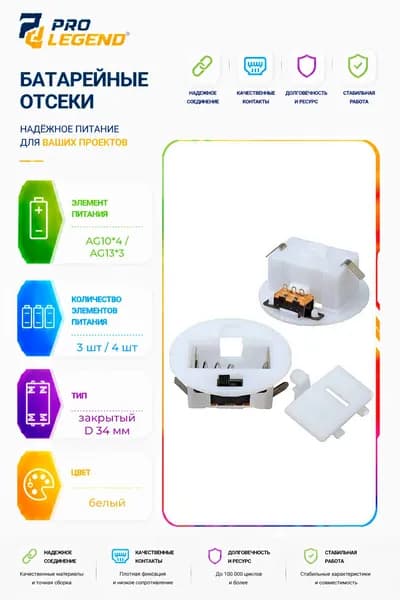 Батарейный отсек AG10x4/AG13x3 switch D34 мм, закрытый