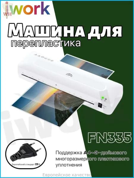 ламинатор , зеркальный