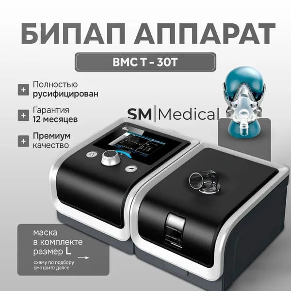 T-30T BMC RESmart GII БИПАП аппарат для контроля сна при лечении апноэ + большая лицевой маска размер L