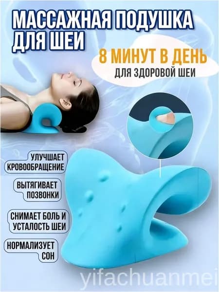 Растяжитель для шеи и плеч, растяжка для шейного отдела позвоночника, подушка для вытяжения, массажные инструменты