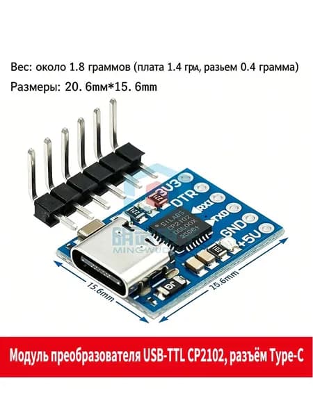 Модуль преобразователя USB-TTL MCU2012 CP2102 с разъёмом Type-C, мини-программатор и загрузчик