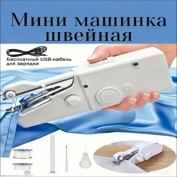 Швейная машина 电动小型缝纫机