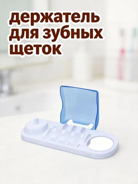 Белый вращающийся держатель для электрических зубных щеток из abs и pc для хранения насадок на 1 шт