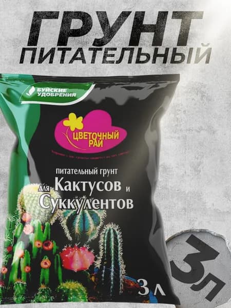 Грунт питательный "Цветочный рай" для кактусов и суккулентов, 3 л Буйские удобрения