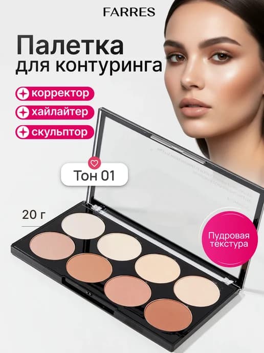 Корректор для лица палетка 3 в 1 для контуринга скульптор