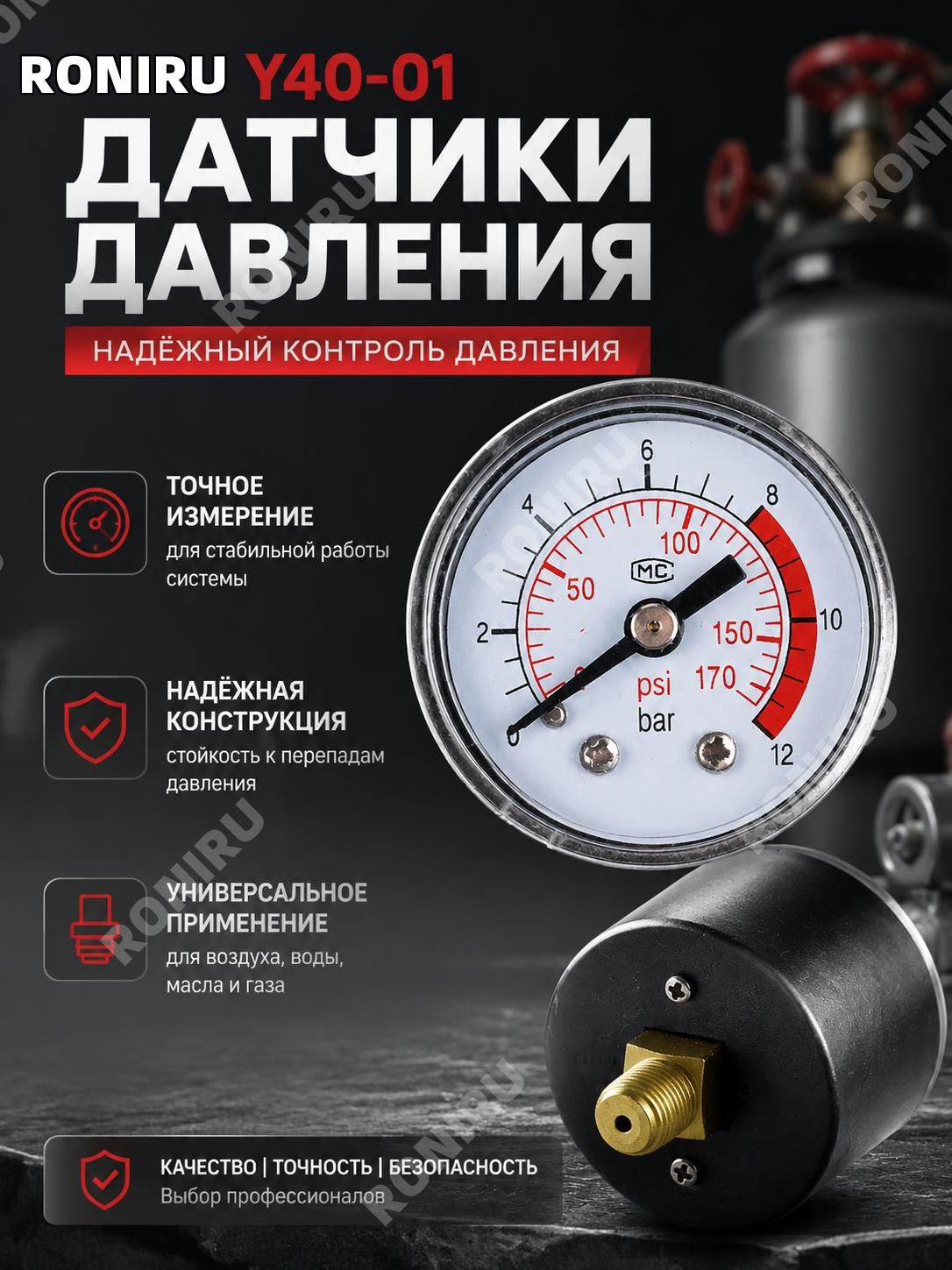 RONIRU Манометр автомобильный