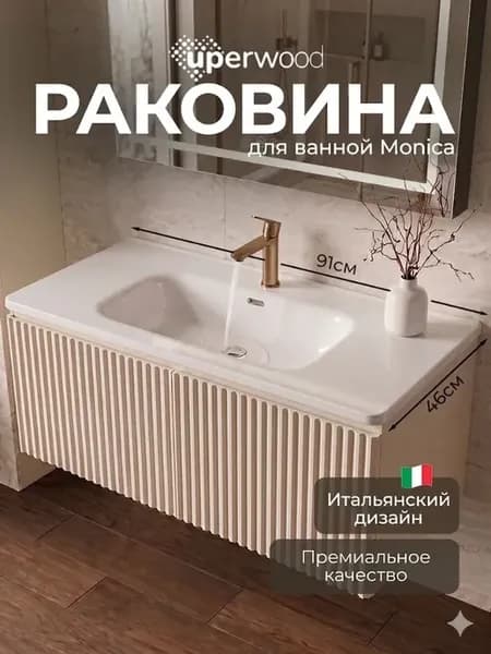 Раковина Monica 90 см врезная белая глянцевая