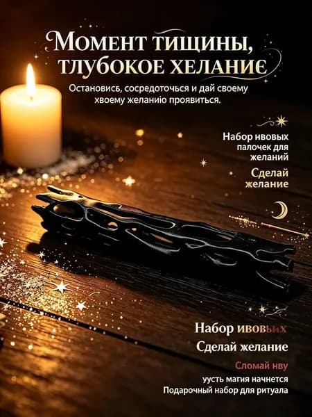 Ивовая палочка для желаний One Wish Willow, 3D печать, подарочный сувенир для ритуалов, вечеринок, день рождения