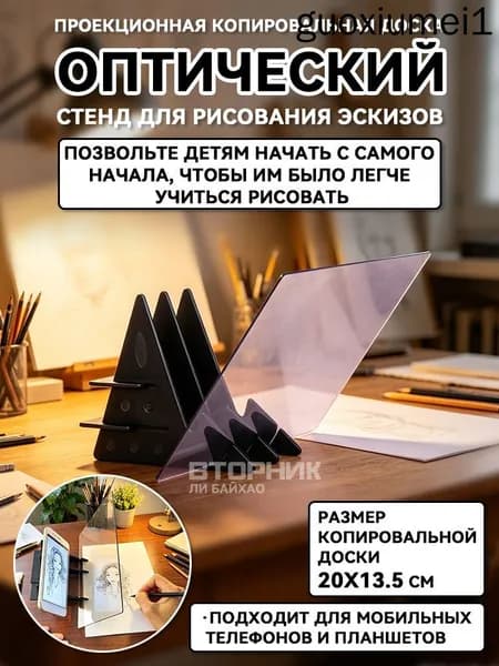 Эксклюзивный планшет чертежный