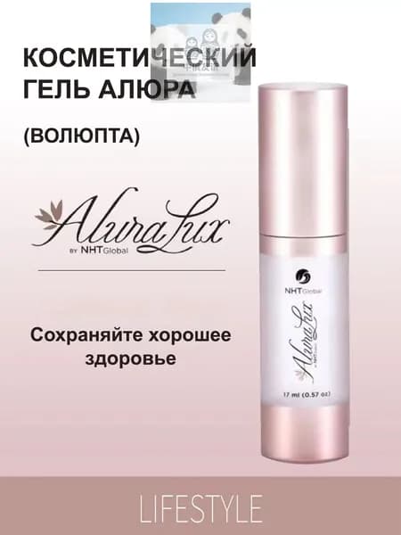 Косметический гель Алюра (ВОЛЮПТА)
