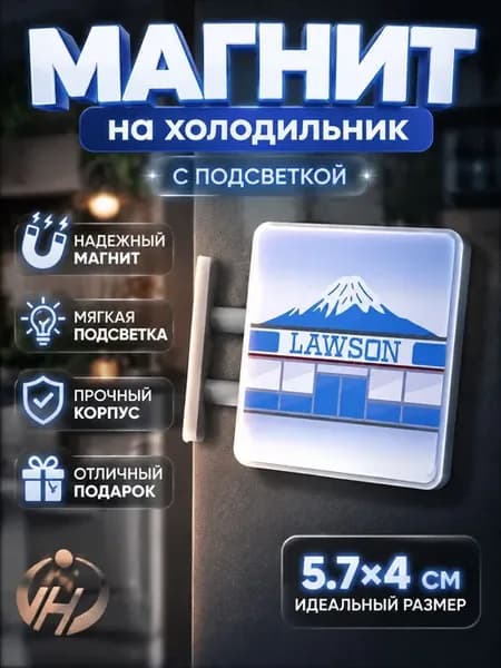 Светящийся магнит-ночник для холодильника 5.7×4 см