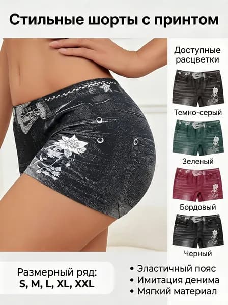 Джинсы