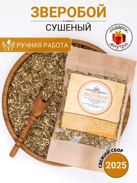Зверобой трава сушеная 70 грамм. Успокаивающий чай