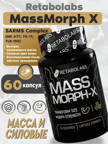 Анаболический комплекс для набора мышечной массы MassMorph X от Retabolabs