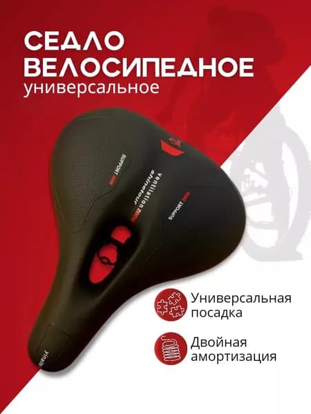 Седло универсальное черно красное