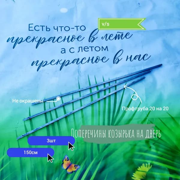 Каркас козырька поперечины