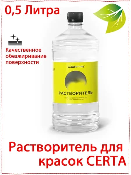 Растворитель CERTA 0.5 литра для краски и патины CERTACOR-R