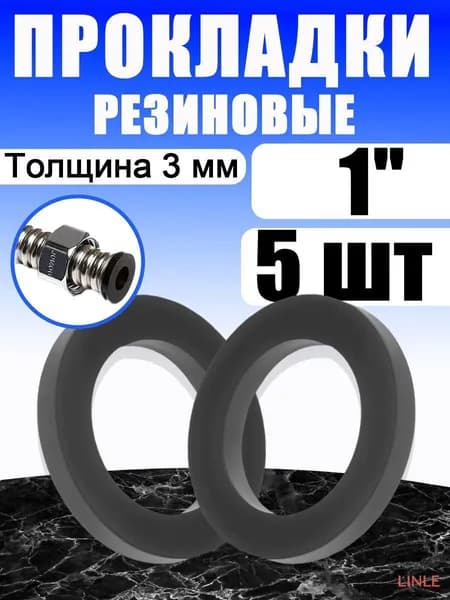 Сантехническая прокладка LINLE