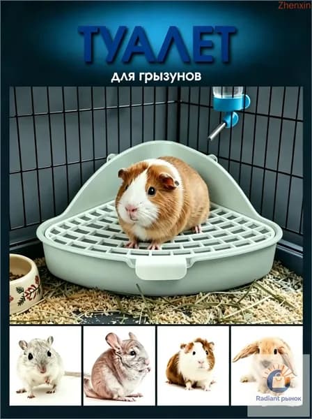 Лоток с сеткой для кроликов и грызунов, хомяков, крыс, морских свинок/ Туалет с решеткой и крепление к клетке