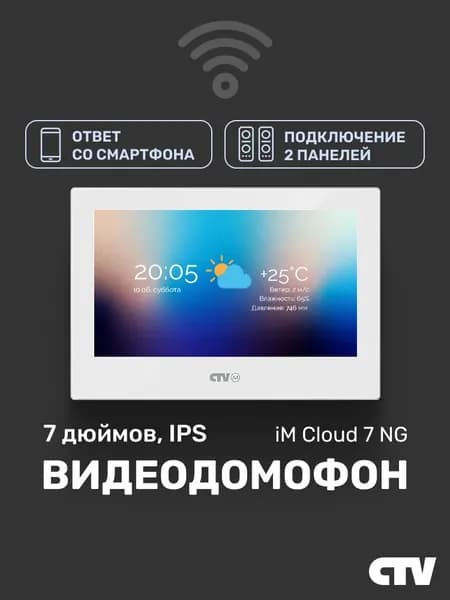 Видеодомофон для квартиры и частного дома CTV-iM Cloud 7 NG (iM740NG) с записью, белый